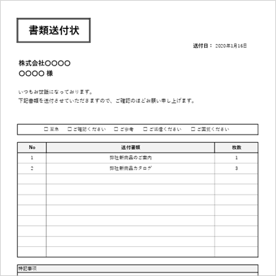 送付状テンプレート（郵送・メール）宛先・送付元・送付内容が明確 Excel A4 06