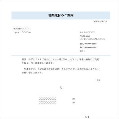 送付状テンプレート（郵送・メール）オフィスで使える Excel A4サイズ07