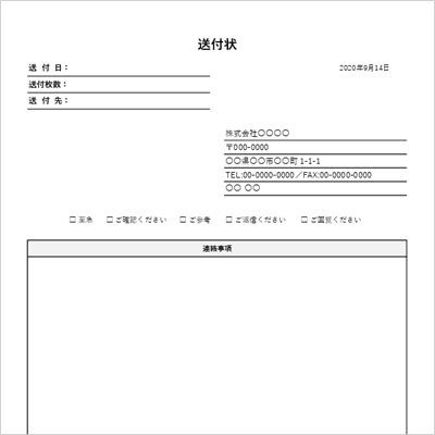 送付状テンプレート（郵送・メール）企業向け書類に使える Excel形式08