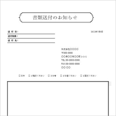 送付状テンプレート（郵送・メール）書類送付に便利（A4縦・Excel対応）09