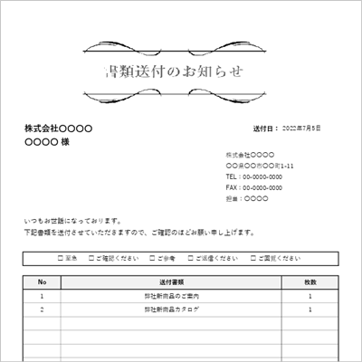 送付状テンプレート（郵送・メール）無料で使えるビジネス用 Excel A4縦10