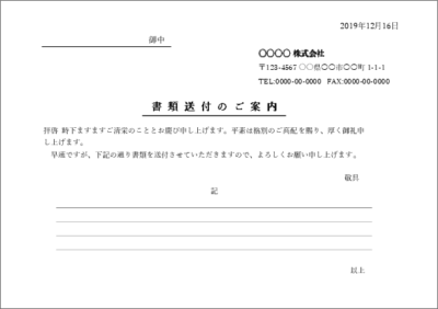 送付状テンプレート（郵送・メール）A5サイズの簡易 Excel版・小型書類向け01