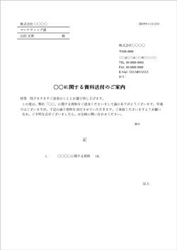 送付状テンプレート（郵送・メール）資料同封に便利（Excel A4・例文付き）