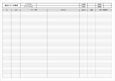 総合テスト仕様書 テンプレート Excel|シナリオテスト見本