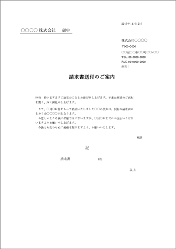 請求書送付状テンプレート（郵送用・Excel）例文01｜宛名・送付日・枚数の書き方