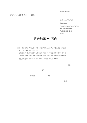 請求書送付状テンプレート（郵送用・Excel）例文02｜本文例と結びの文例