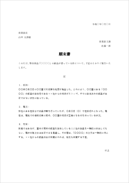 納期遅延による顛末書テンプレート02
