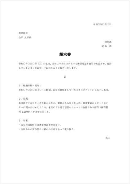 器物破損の顛末書テンプレート06