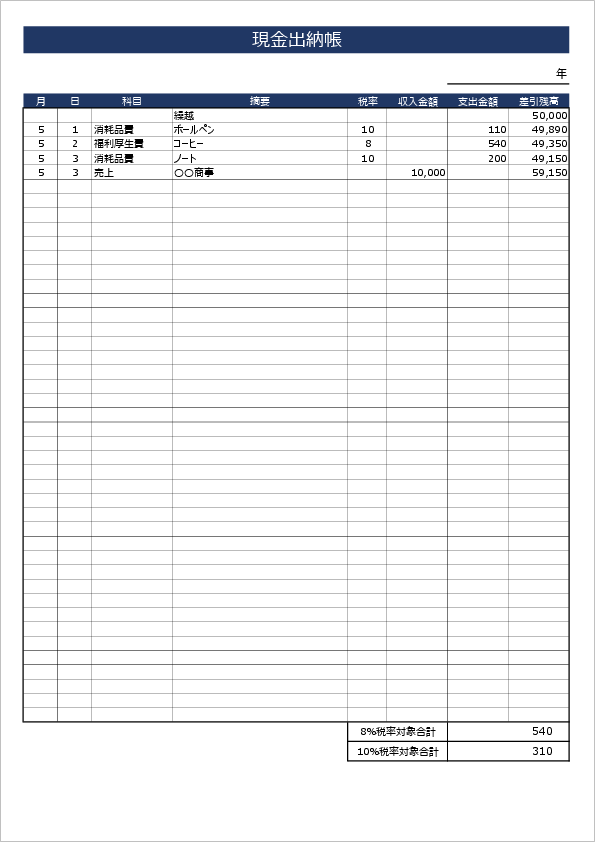 現金出納帳テンプレート01x