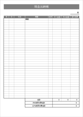 B5サイズ 現金出納帳テンプレート Excel 合計欄あり