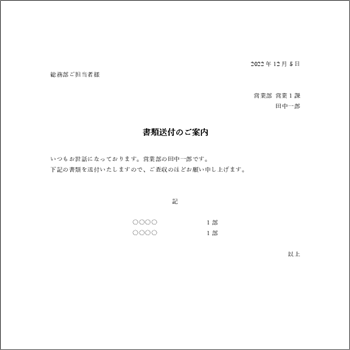 社内への送付状テンプレート01