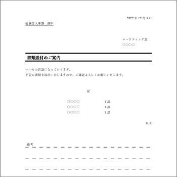 社内送信用の送付状テンプレート02（簡潔な社内文書の添え状）