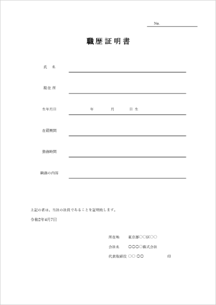 職歴証明書テンプレート02