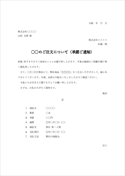 商品の注文に対する承諾書テンプレートのプレビュー画像(出荷対応)