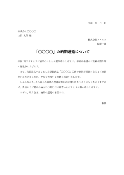 納期遅延に同意する場合の承諾書テンプレート見本(納品日変更対応)