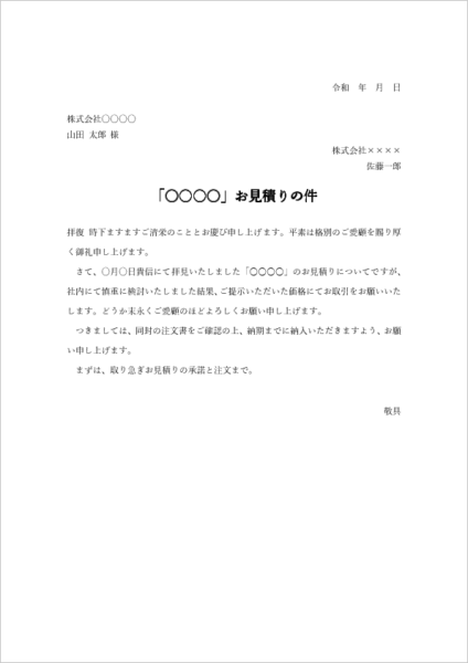 見積金額を承諾し注文する承諾書テンプレートのプレビュー画像