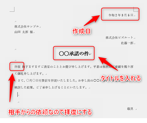 承諾書の書き方と基本構成を示した記載例のサンプル画像
