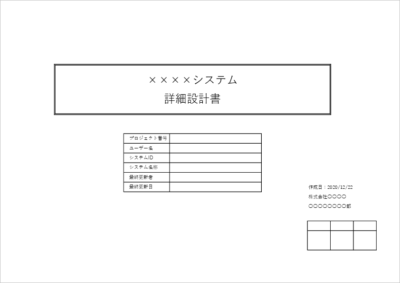 詳細設計書サンプル 表紙|詳細設計書 テンプレート Excel