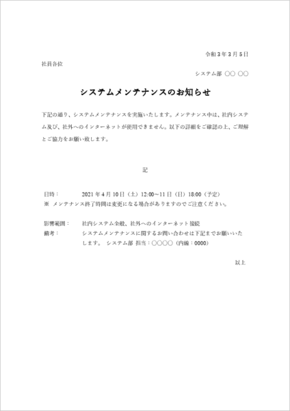 社内向けシステムメンテナスのお知らせテンプレート01