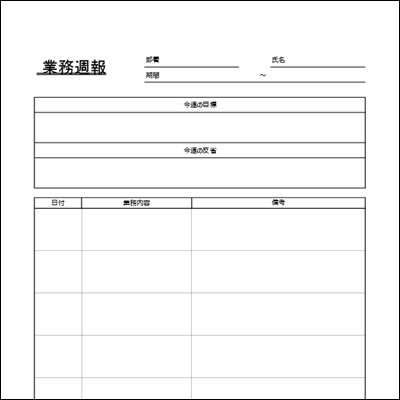 ビジネス週報テンプレート エクセル 曜日別記入式 A4縦