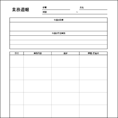 Excel週報テンプレート シンプル記入式 A4縦 無料
