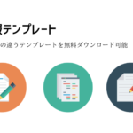 週報テンプレート【無料Excel】業務週報・営業週報のフォーマット一覧