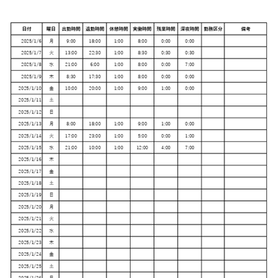 自動計算付き出勤簿テンプレート（実働・残業・深夜を自動集計・Excel専用）