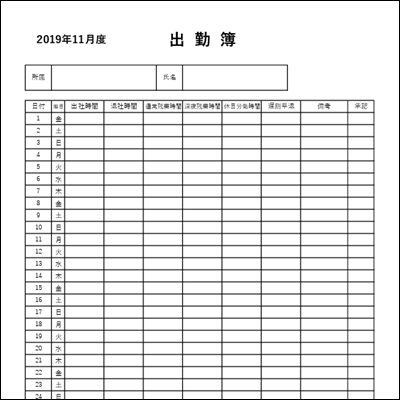 押印欄なし出勤簿テンプレート(エクセル・A4縦・日付自動)