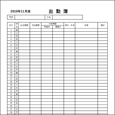 出勤日数・残業記録対応の出勤簿テンプレート(A4縦・集計欄付き)
