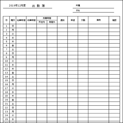 途中期間対応の出勤簿テンプレート(エクセル・日付自動設定)