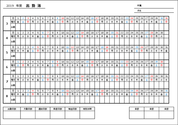 6か月対応カレンダー式出勤簿テンプレート(A4横・日付曜日自動)