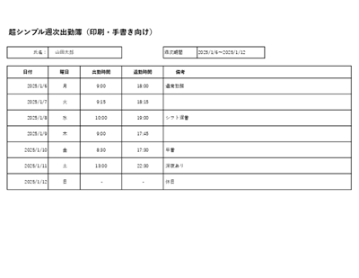 週次出勤簿テンプレート（手書き用シンプルレイアウト・Excel／PDF／スプレッドシート）