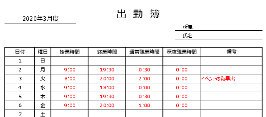 出勤簿テンプレートの入力例(出退勤時間・残業・上司承認)