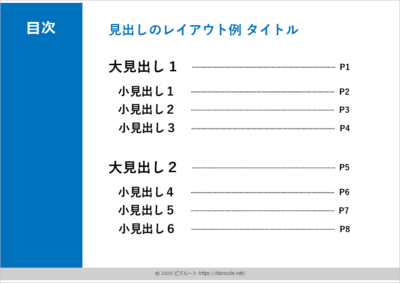 視覚的にわかりやすいパワーポイント目次テンプレート04 デザイン