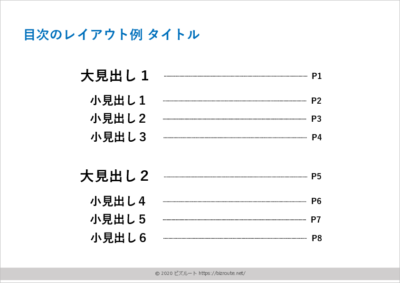 目次のpptテンプレート05 シンプル