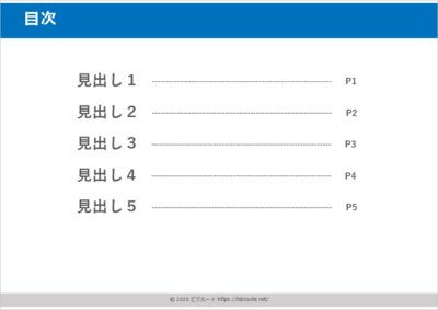 スライド冒頭用の目次テンプレート(パワポ)07