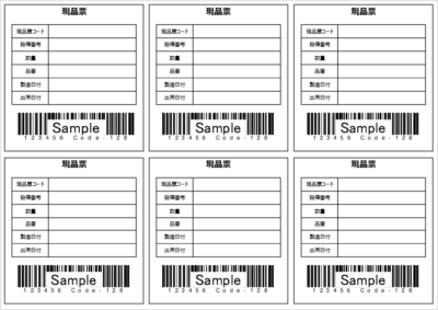 現品票 テンプレート A4横6枚 エクセル 無料ダウンロード バーコードあり