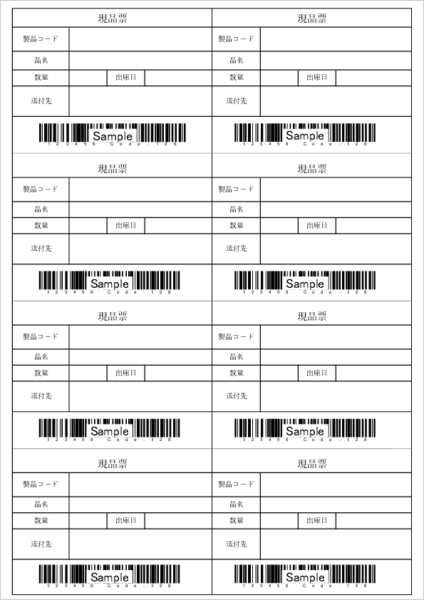 現品票 テンプレート A4縦8枚 エクセル 無料ダウンロード バーコードあり