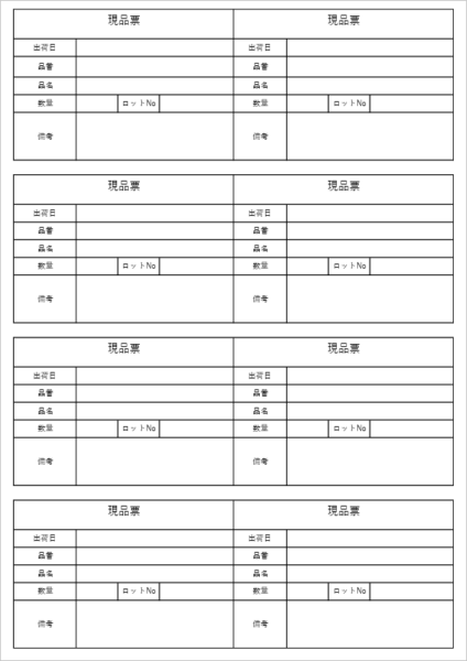 現品票03 A4縦8枚 バーコードなし