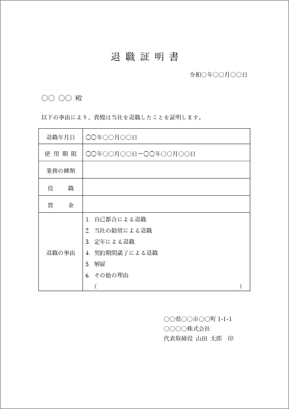 退職証明書の無料テンプレート02ワード版