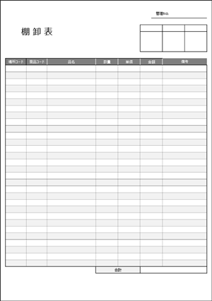 棚卸表 テンプレート Excel 無料 A4縦02 ロット番号・保管場所管理用