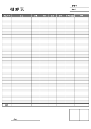 棚卸表 テンプレート Excel 無料 A4縦03 商品カテゴリ別・棚番号管理