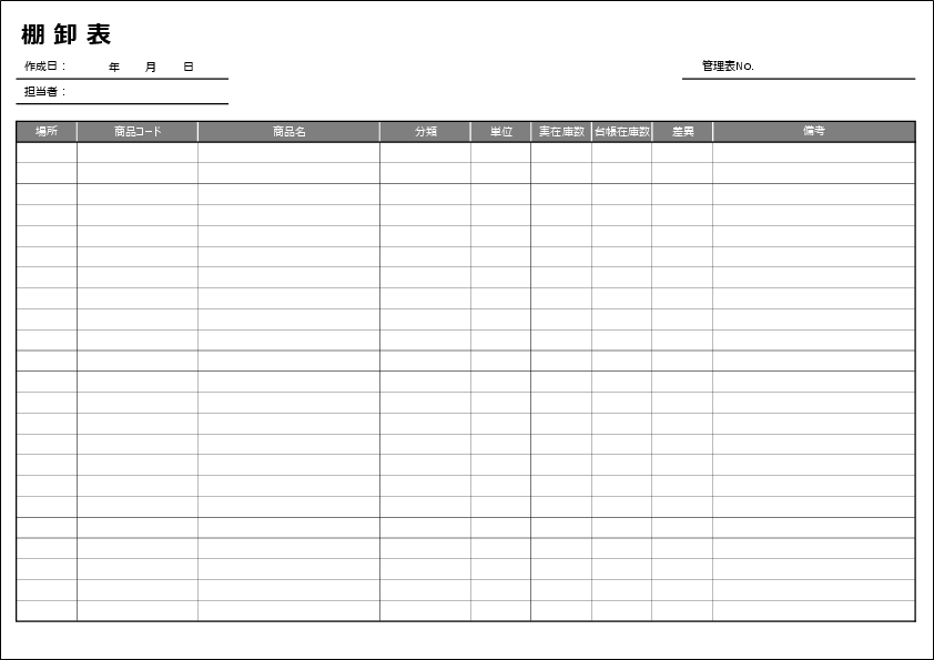 棚卸表テンプレート05