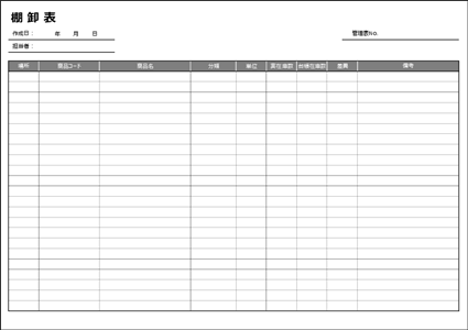棚卸表 テンプレート Excel 無料 A4縦05 期末在庫評価・売上原価計算向け