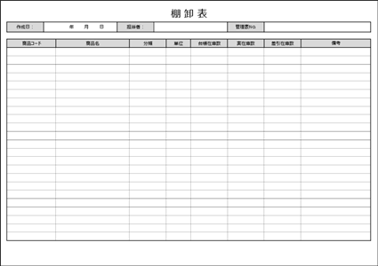 棚卸表 テンプレート Excel 無料 A4縦06 小売向け SKU・バーコード対応