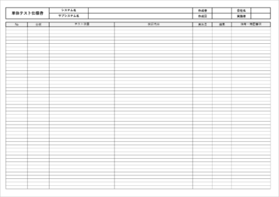 単体テスト仕様書 テンプレート Excel|テストケース見本