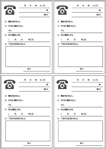 電話メモ テンプレート A4縦 4分割 シンプル 無料ダウンロード 見本