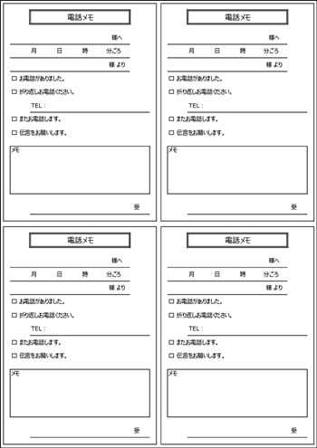 電話メモ テンプレート A4縦 4分割 シンプル2 無料ダウンロード 画像