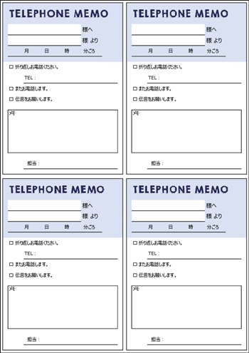 電話メモ テンプレート A4縦 4分割 かわいい 無料ダウンロード 見本