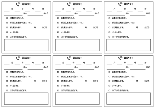 電話メモ テンプレート A4縦 6分割 省スペース 無料ダウンロード 画像